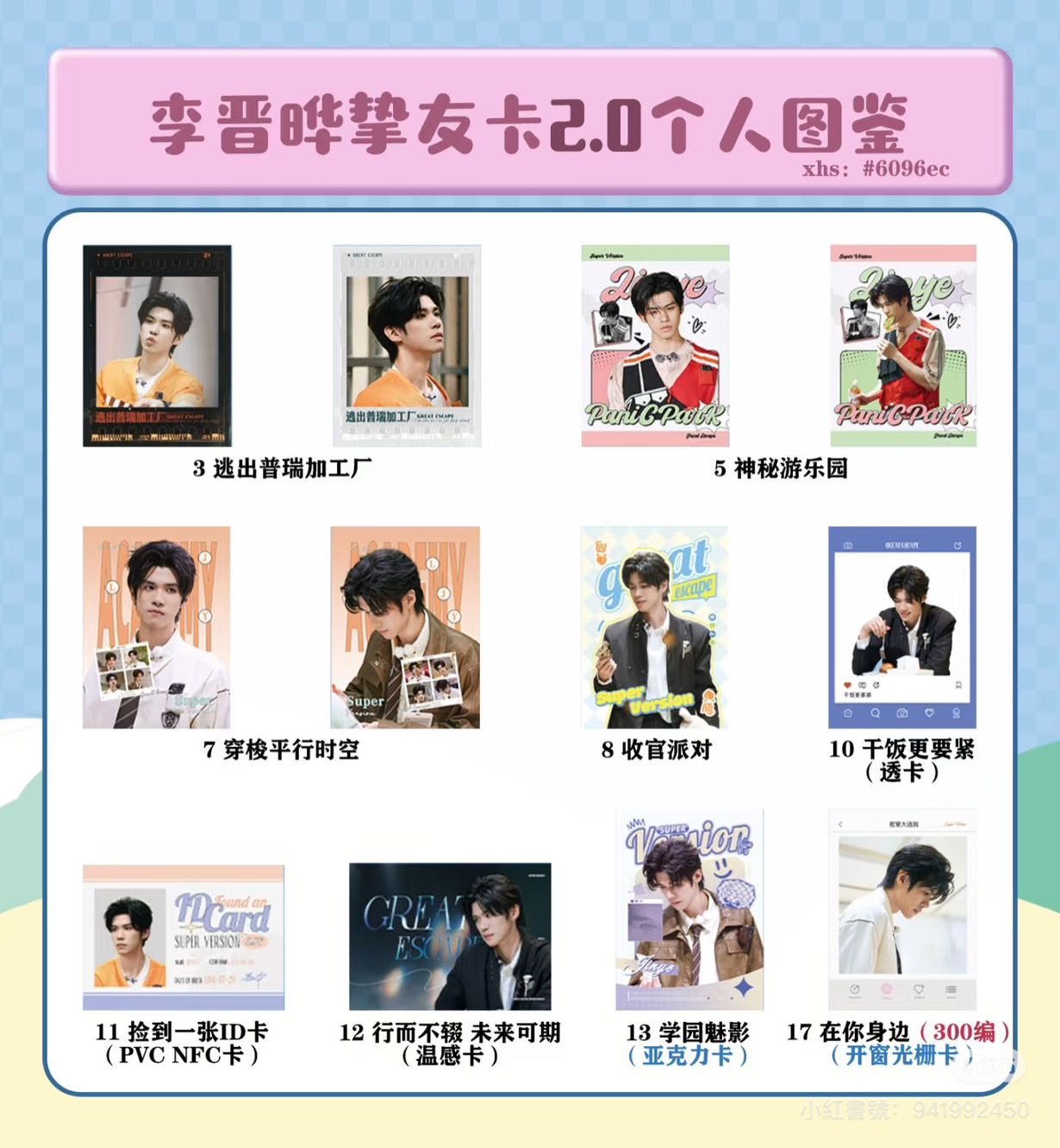 摯友卡2.0 李晋哗