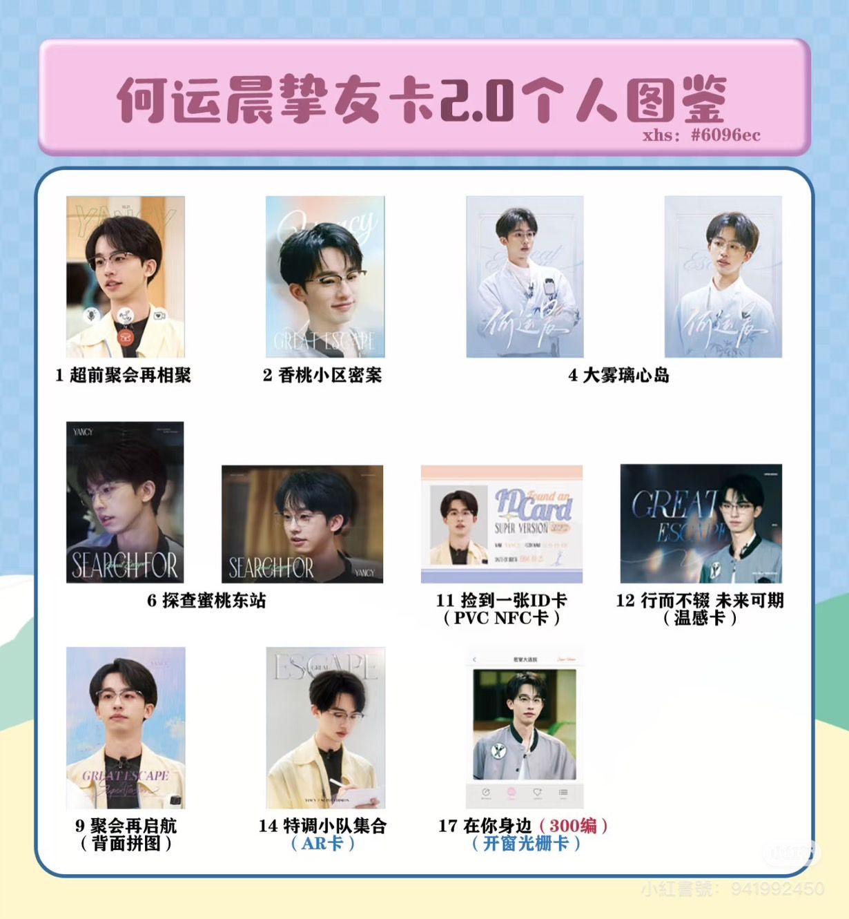 摯友卡2.0 何运晨