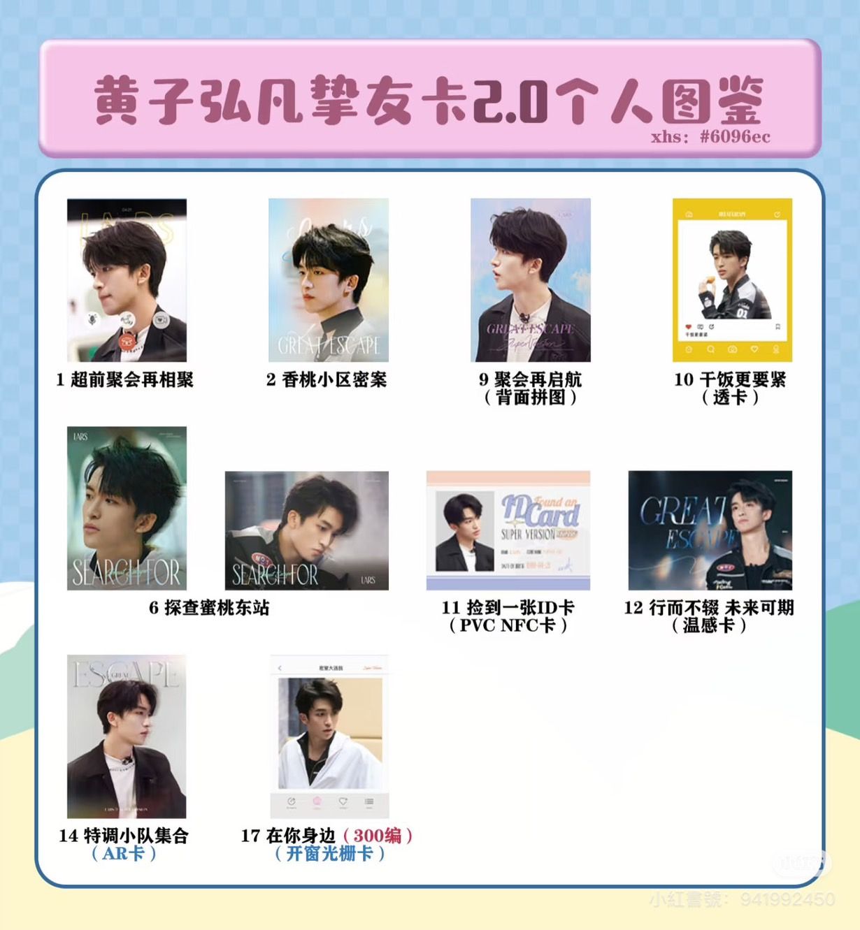 摯友卡2.0 黄子弘凡