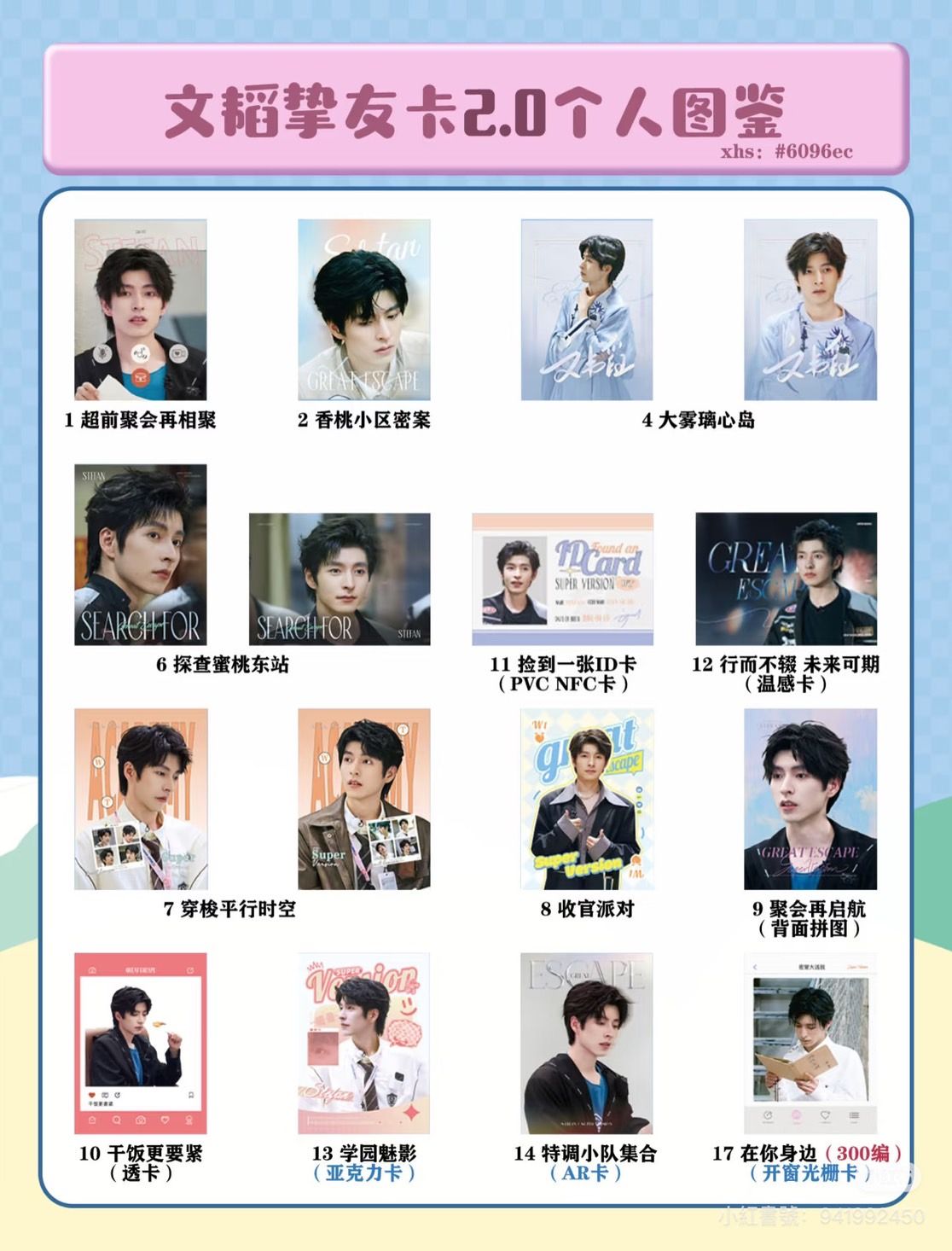 摯友卡2.0 文韬