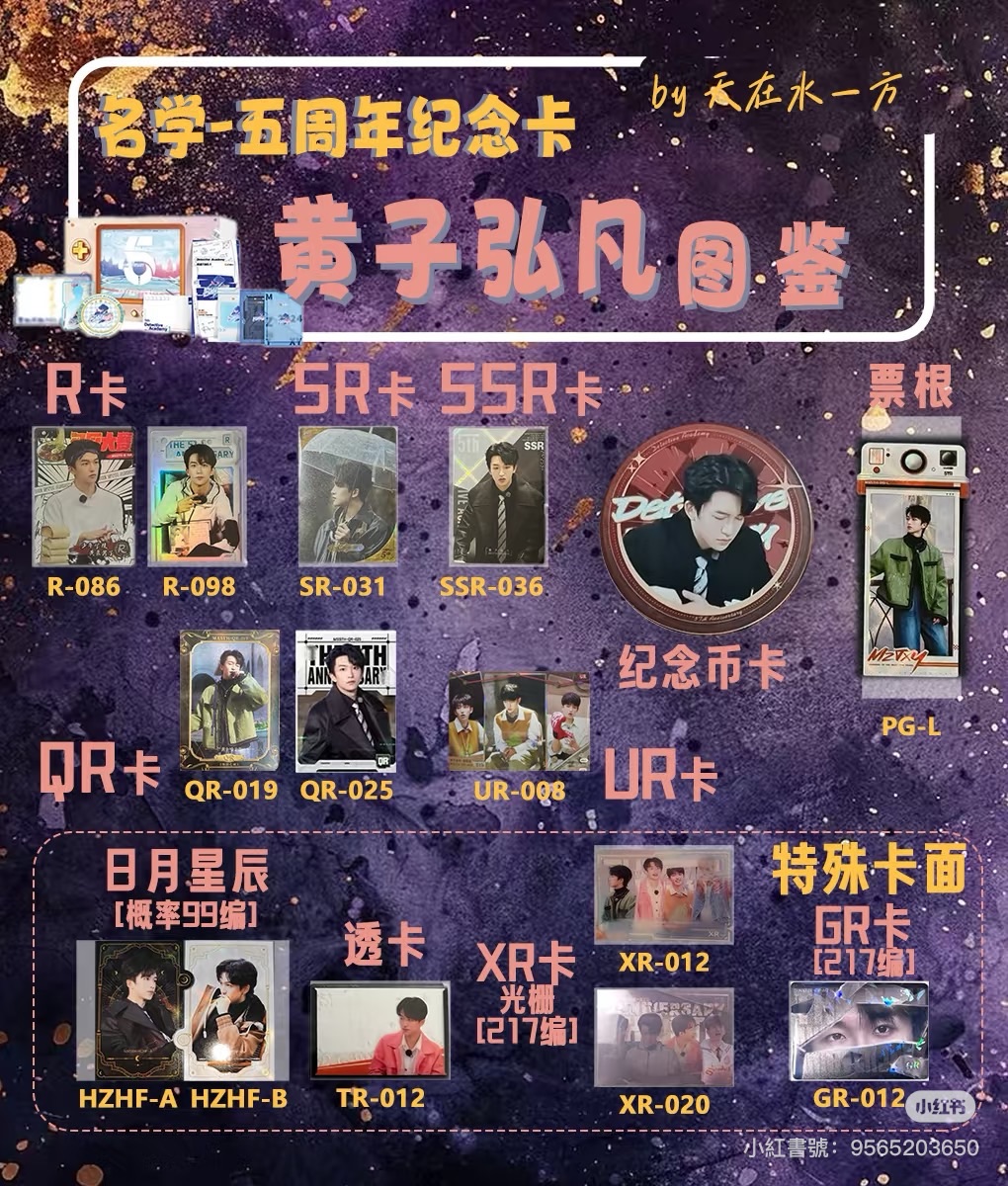 名學 五周年紀念卡 黃子