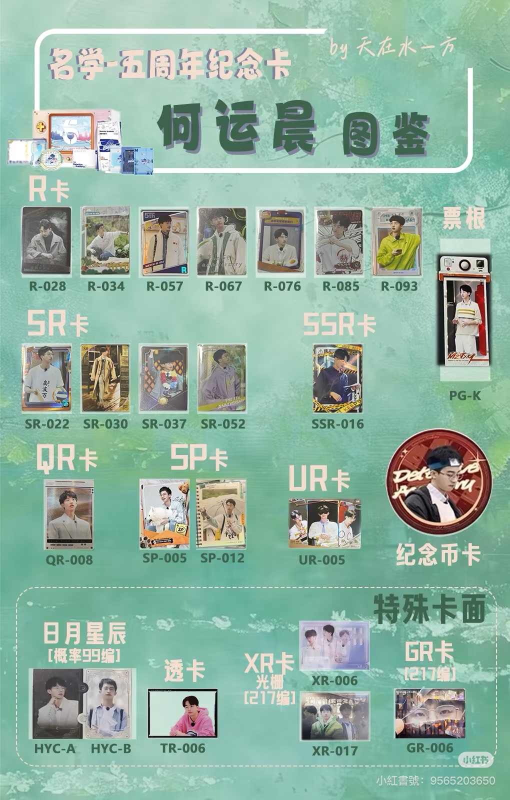 名學 五周年紀念卡 小何