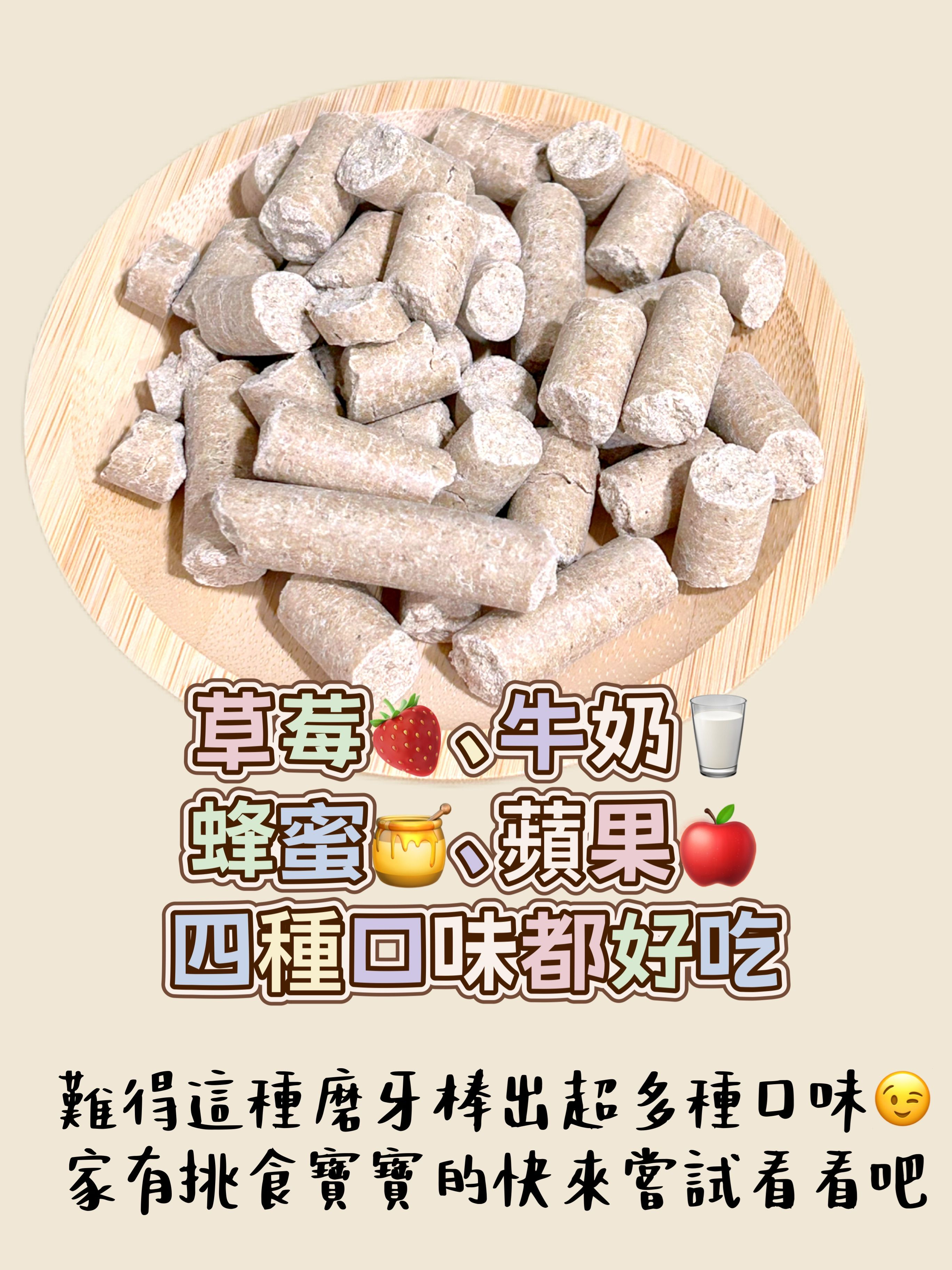 磨牙棒｜適口性超好