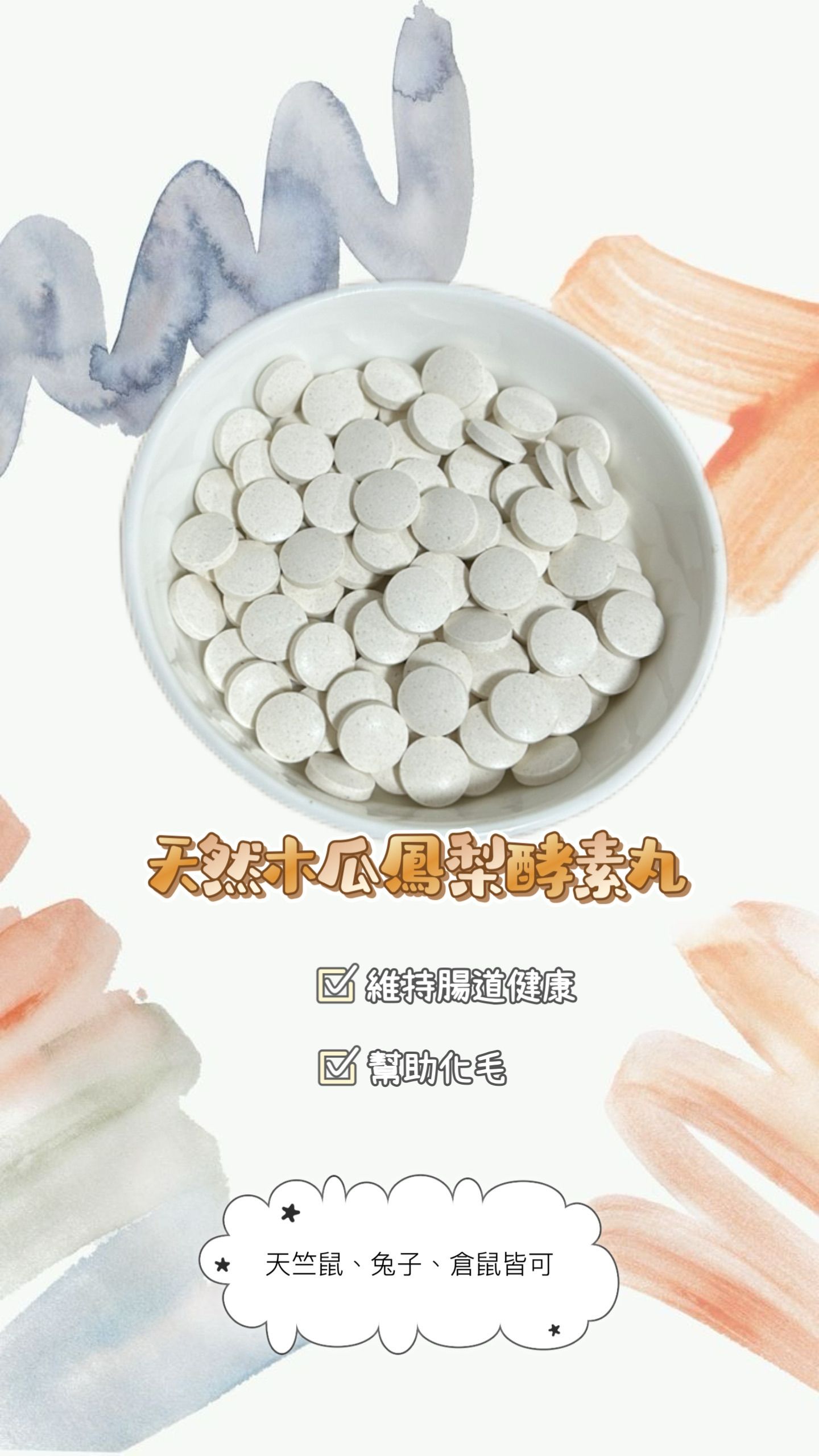 天然蔬果保健｜適口性佳