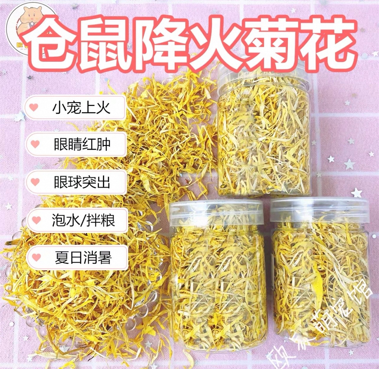 降火菊花瓣｜清熱降火消暑