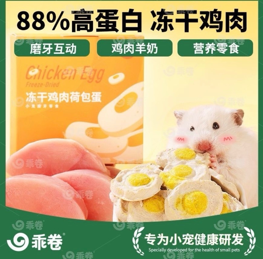 雞肉荷包蛋冫東乾