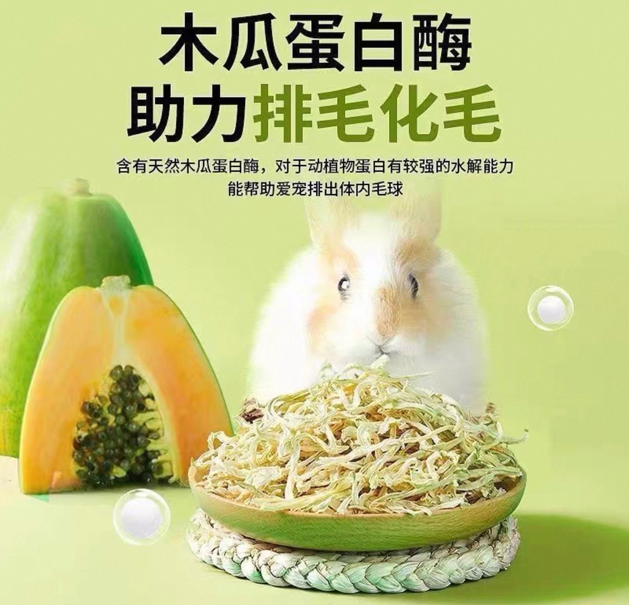 木瓜絲｜17+營養｜天然食材幫助消化增強食慾