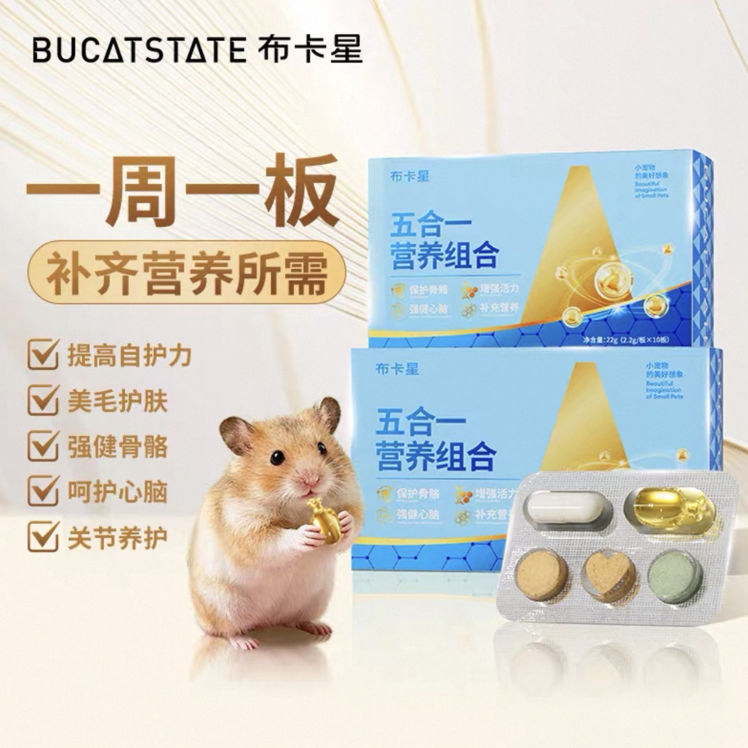 五合一營養組合｜病🐹、免疫力低都能吃