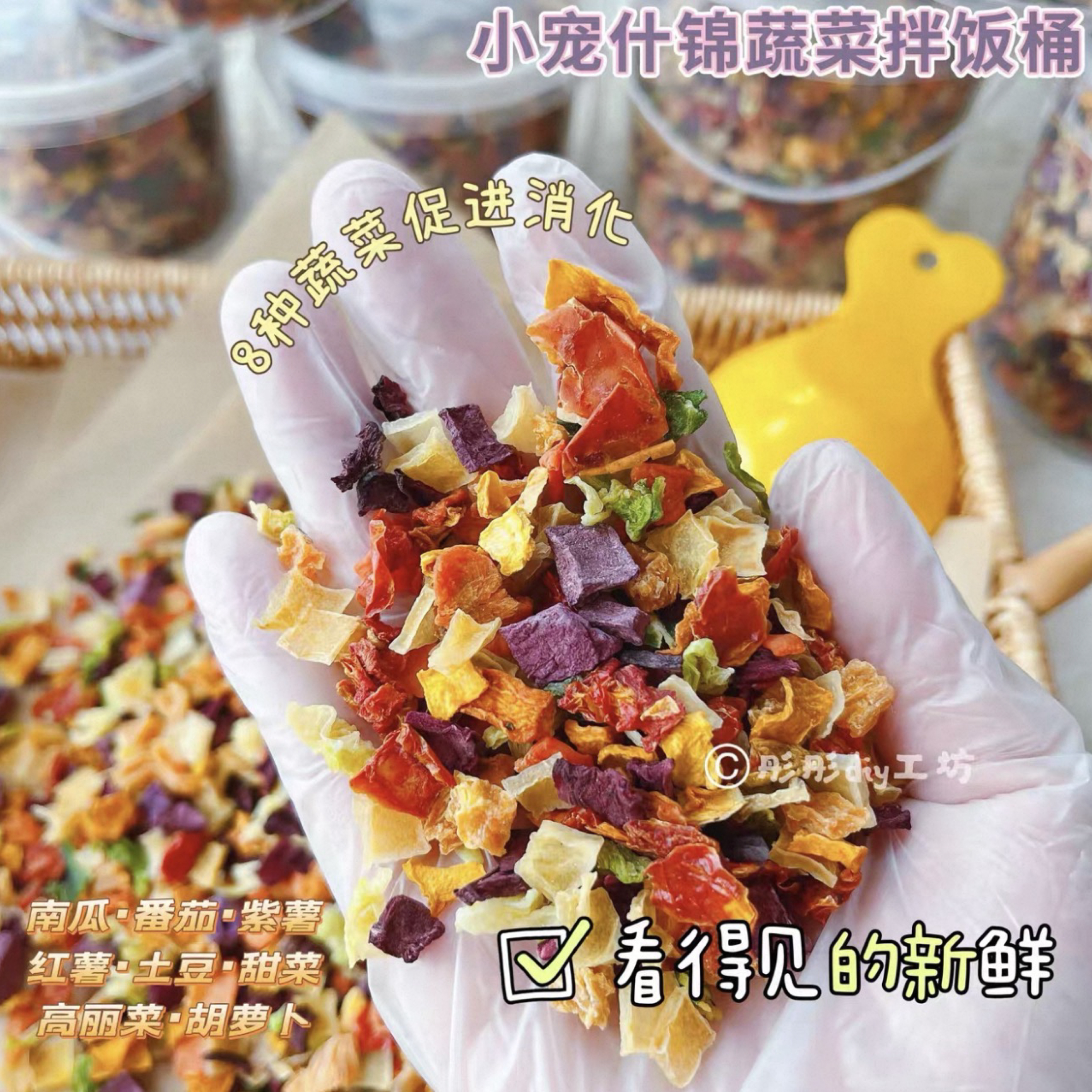 什錦蔬菜粒｜南瓜蕃茄紫薯土豆甜菜地瓜高麗菜胡蘿蔔