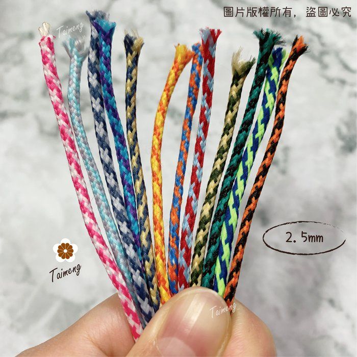 台孟牌 時尚 千鳥紋 雙色繩 2.5mm 12色 （編織、包裝、材料、手飾配料、幸運繩、兩色、彩色線、手環、提網、吊牌）