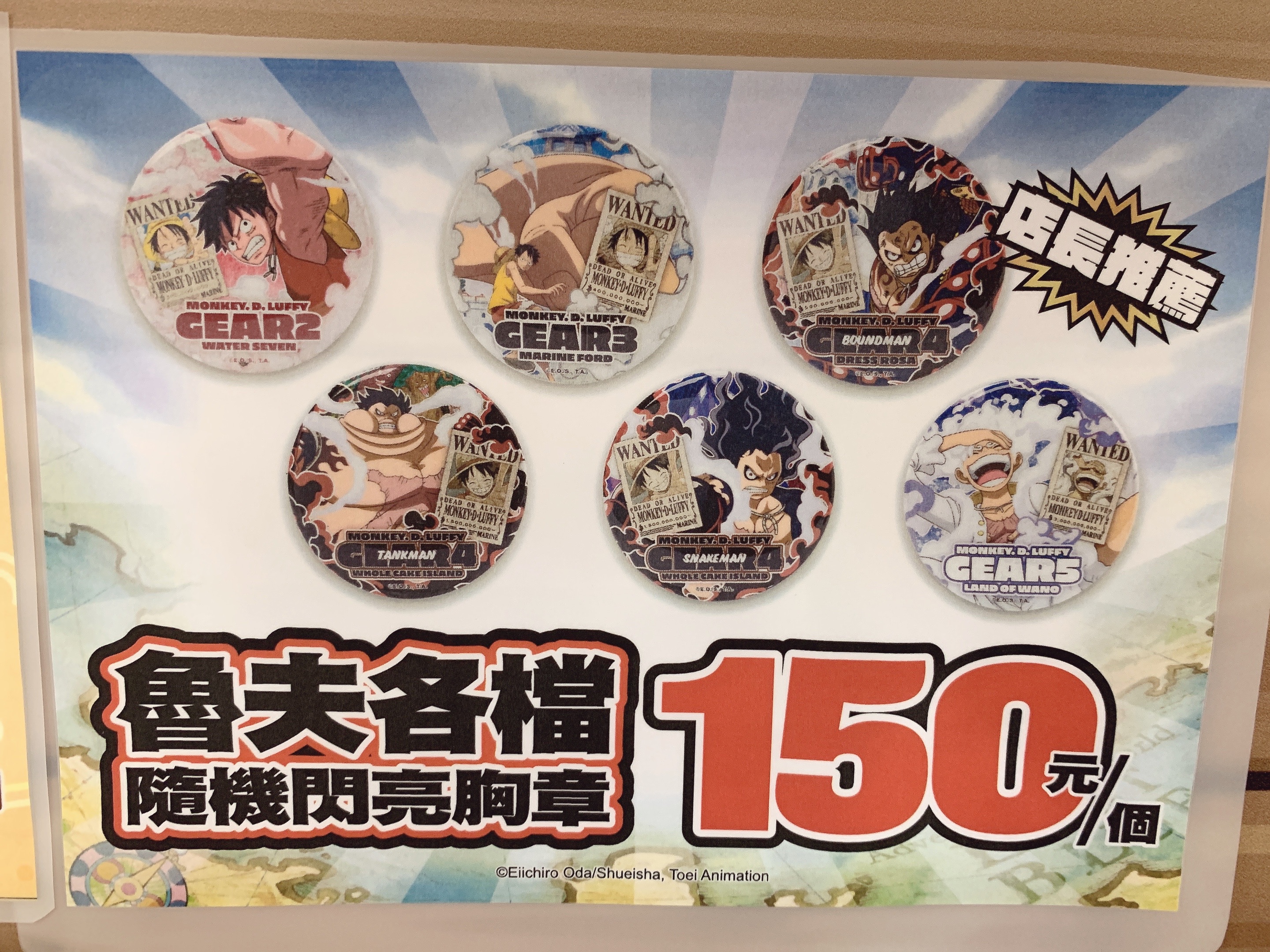 魯夫各檔閃亮徽章