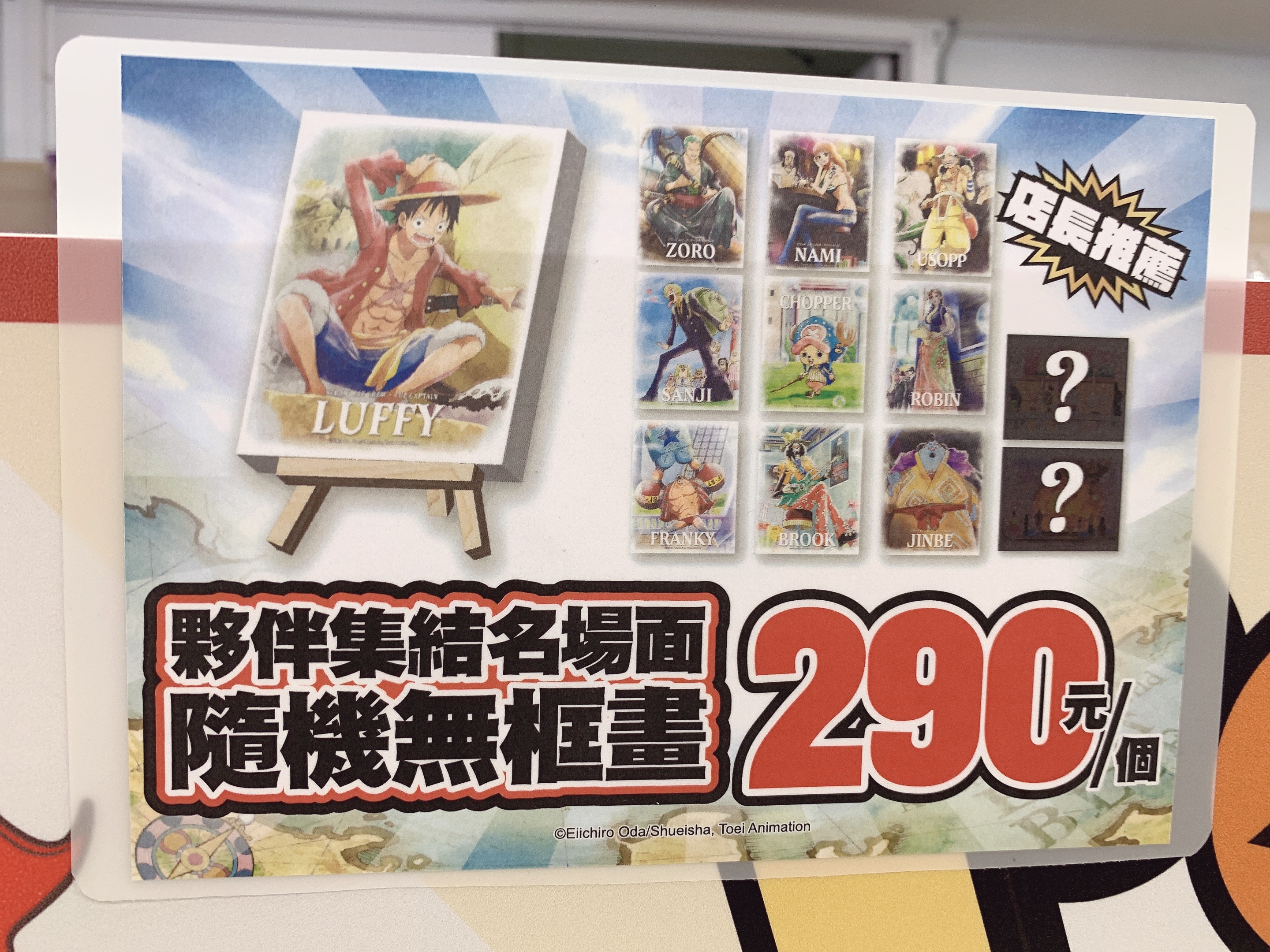 夥伴集結名場面 無框畫