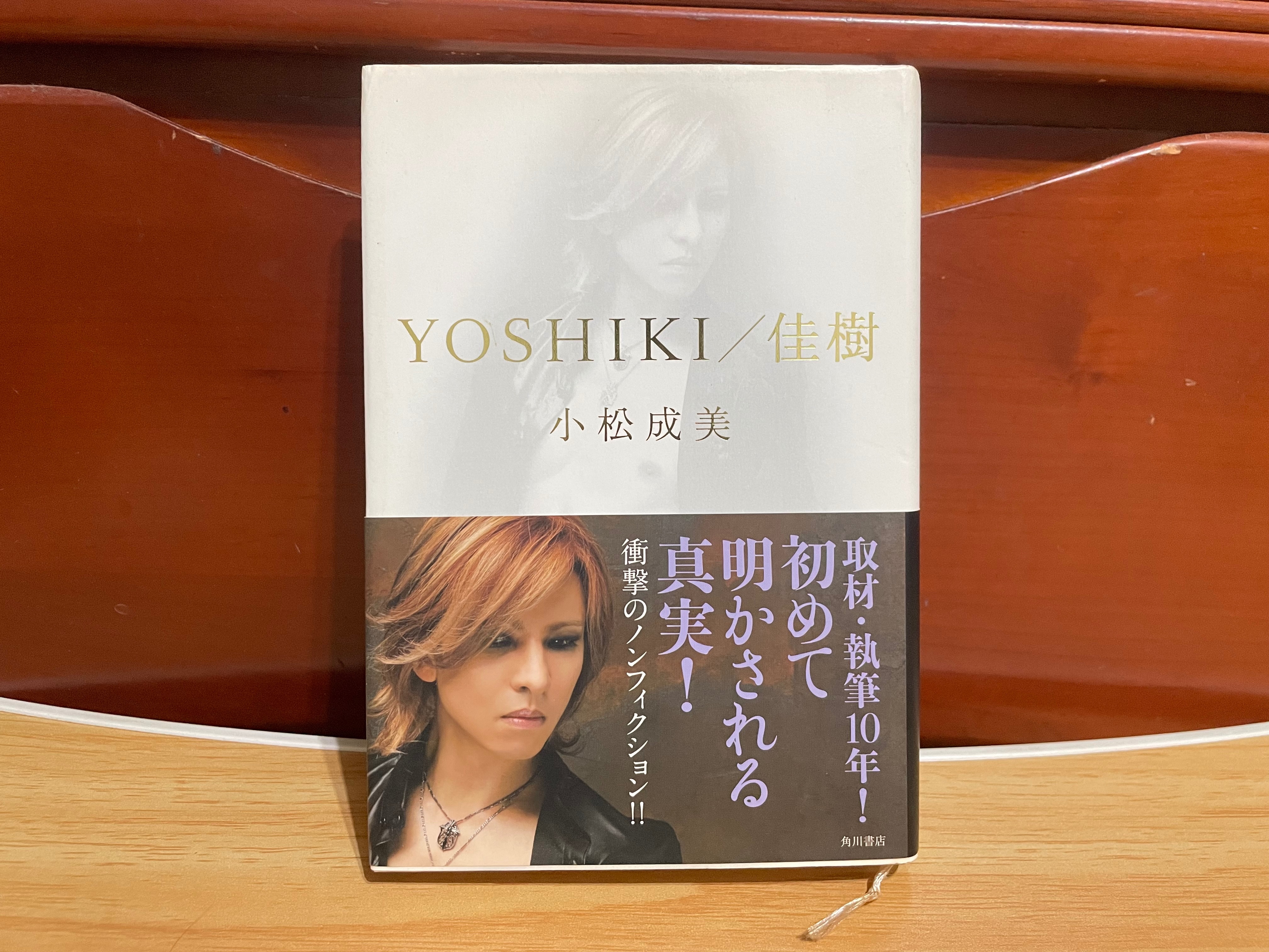 日文版 YOSHIKI 佳樹 自傳
