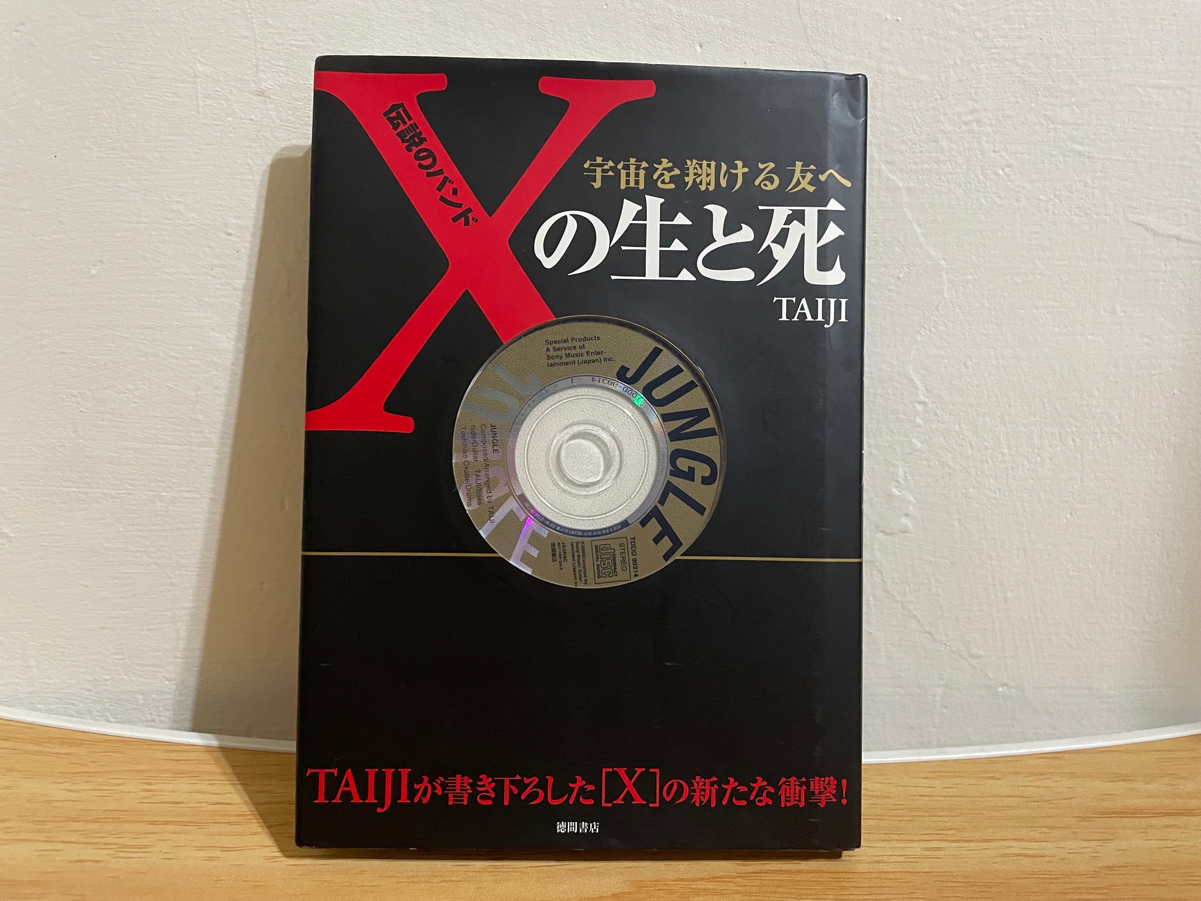 日文版 Taiji 自傳 X的生與死