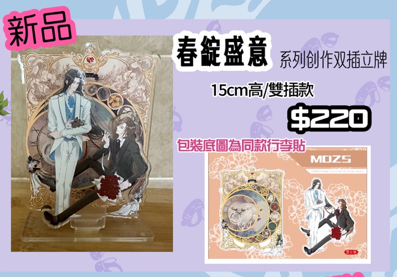 【春綻盛意】婚禮立牌