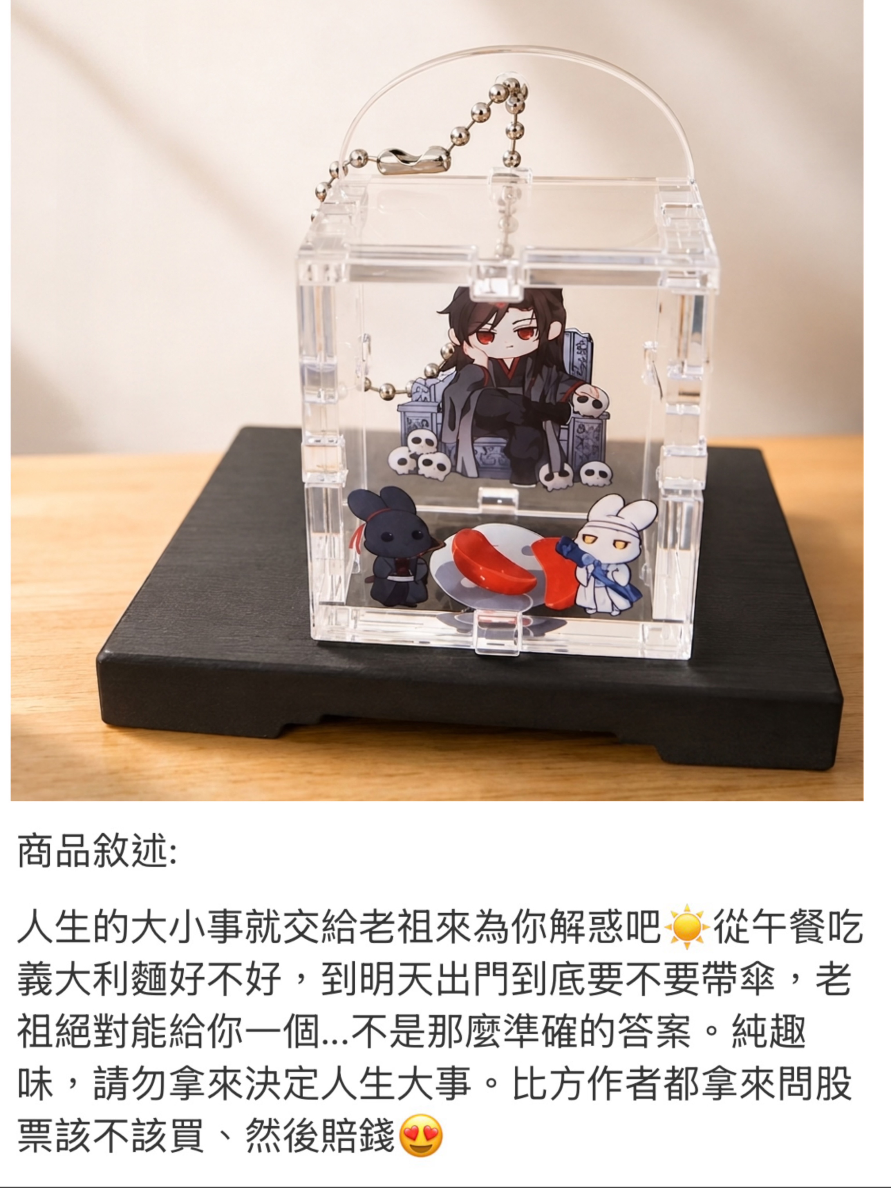 [新品]夷陵老祖-心誠則靈擲筊組