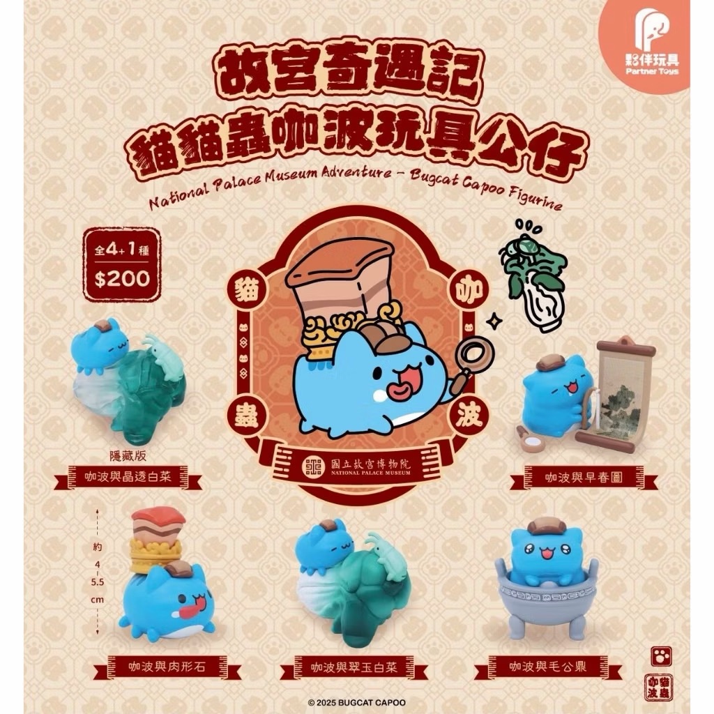 夥伴玩具  咖波 故宮奇遇記 盒玩