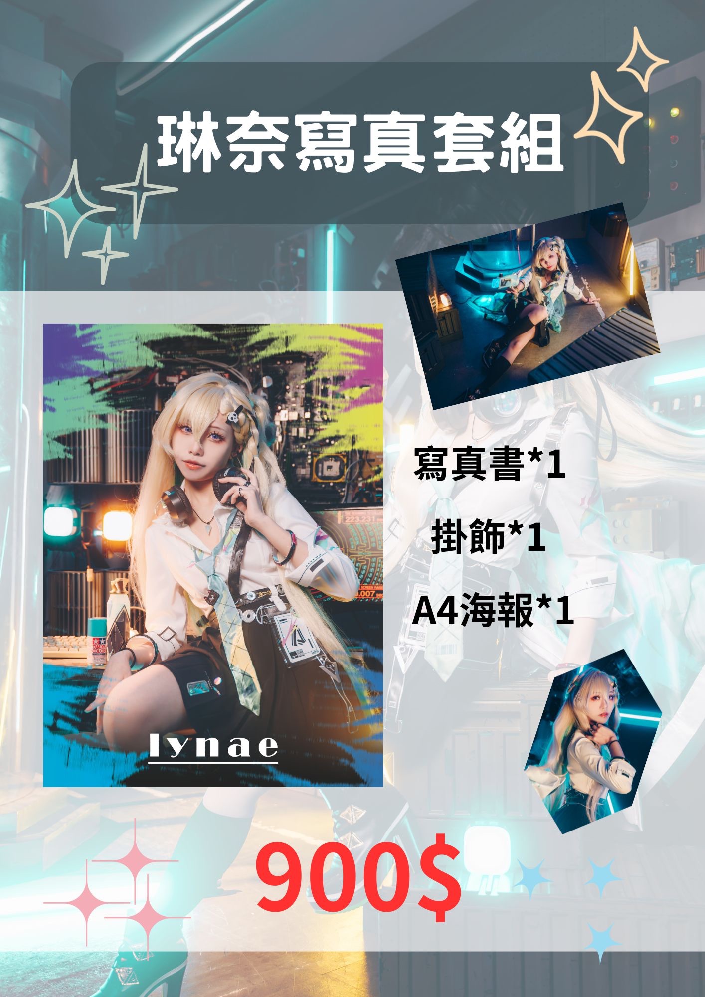 琳奈寫真套組