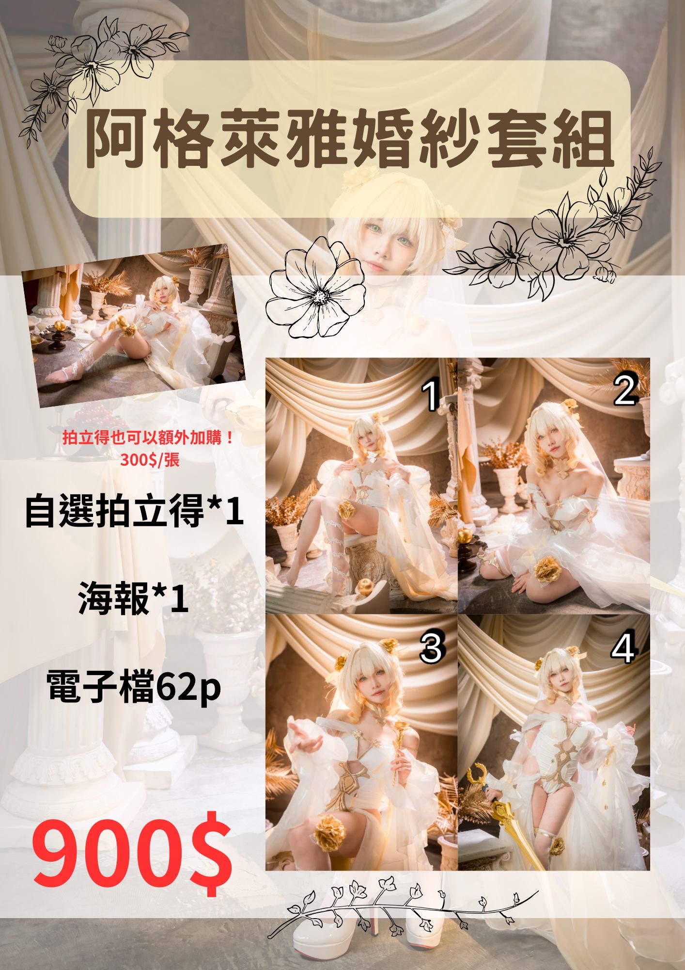 阿格萊雅婚紗套組