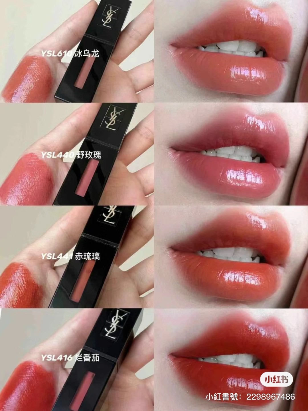 YSL #黑管唇釉 奢華緞面漆光唇釉