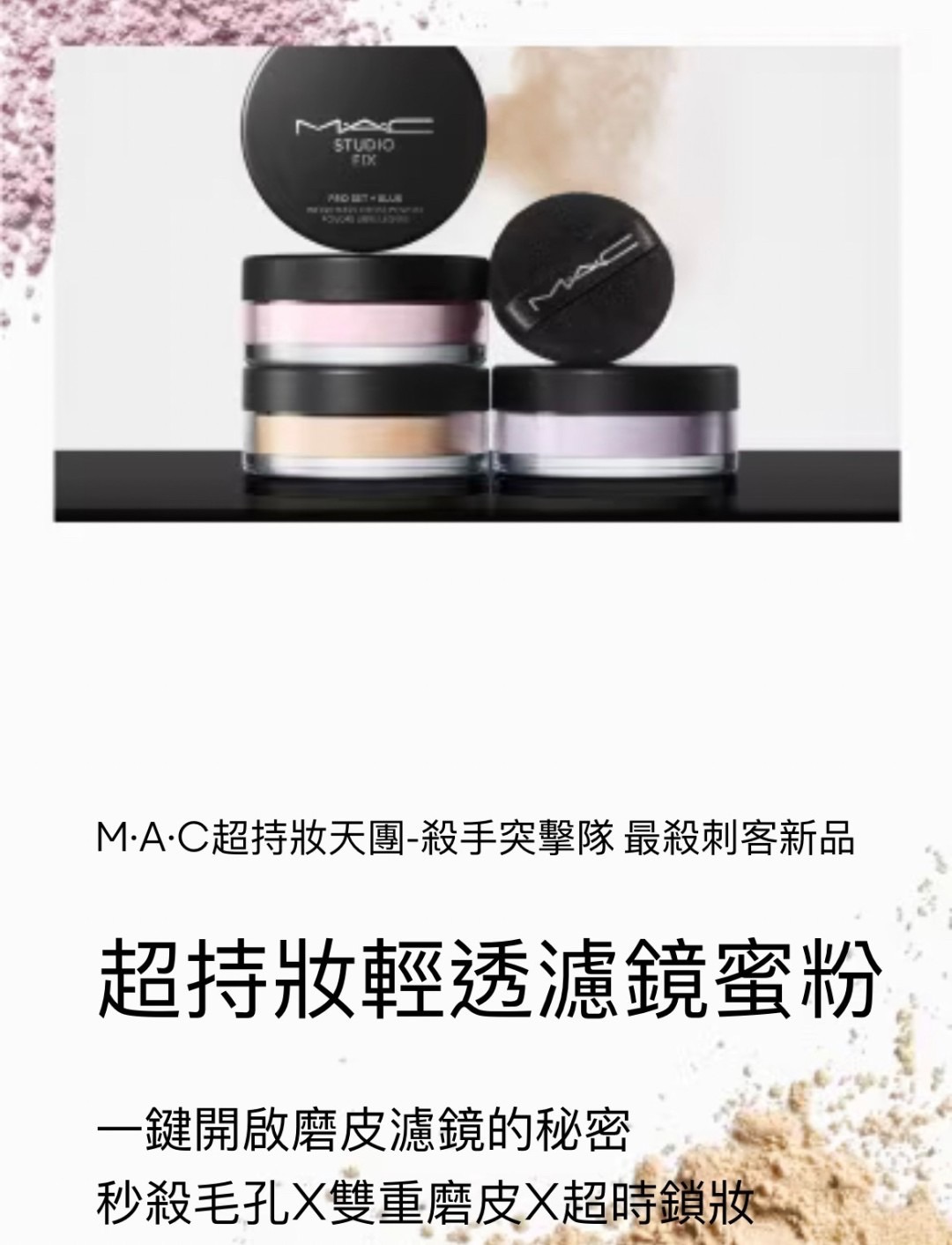 MAC 明星商品特價代購