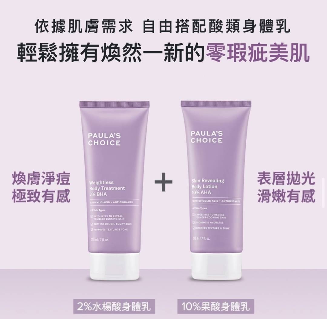 寶拉嚴選 PAULA’S CHOICE 身體乳 210ML