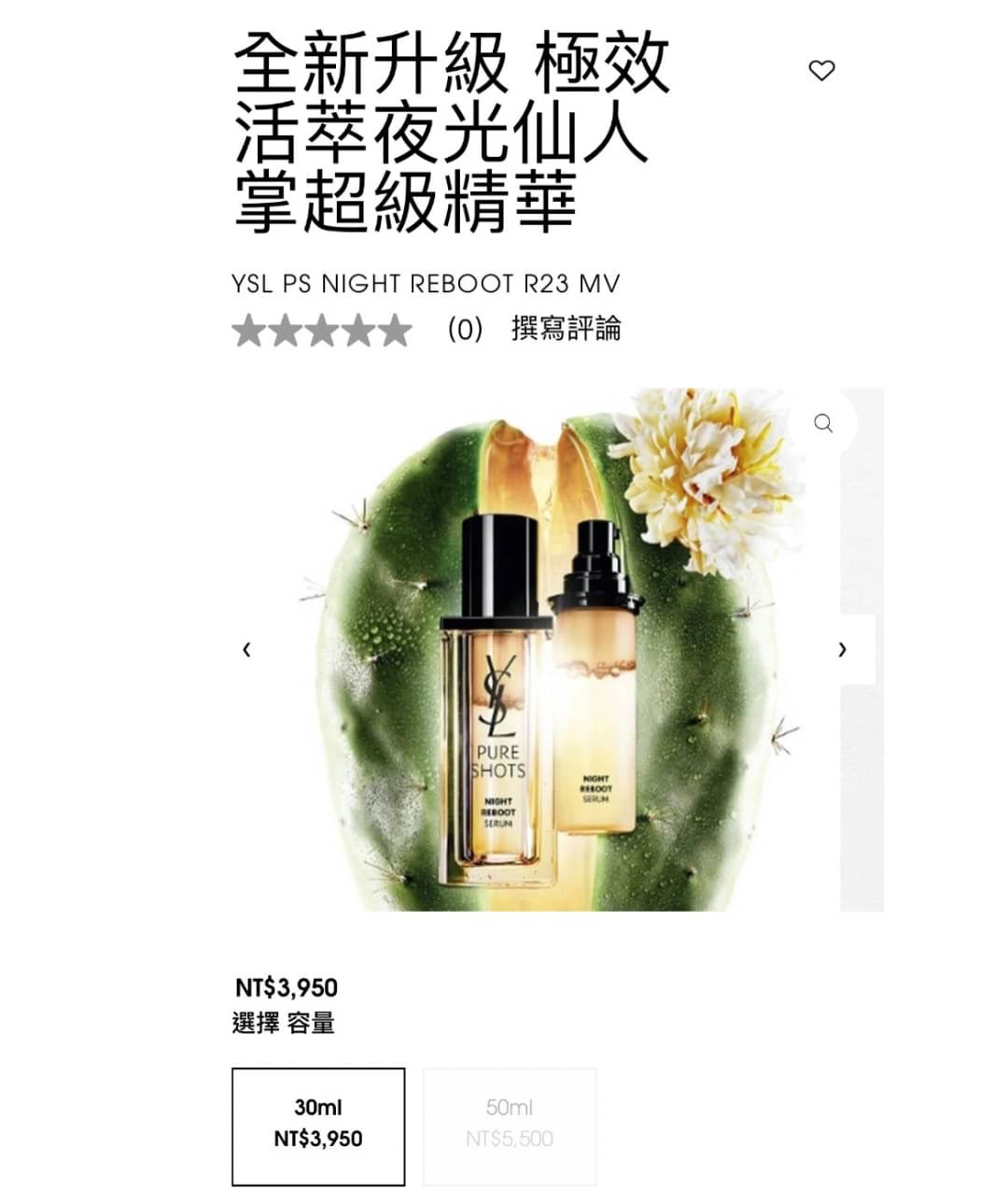 YSL 明星商品連線代購