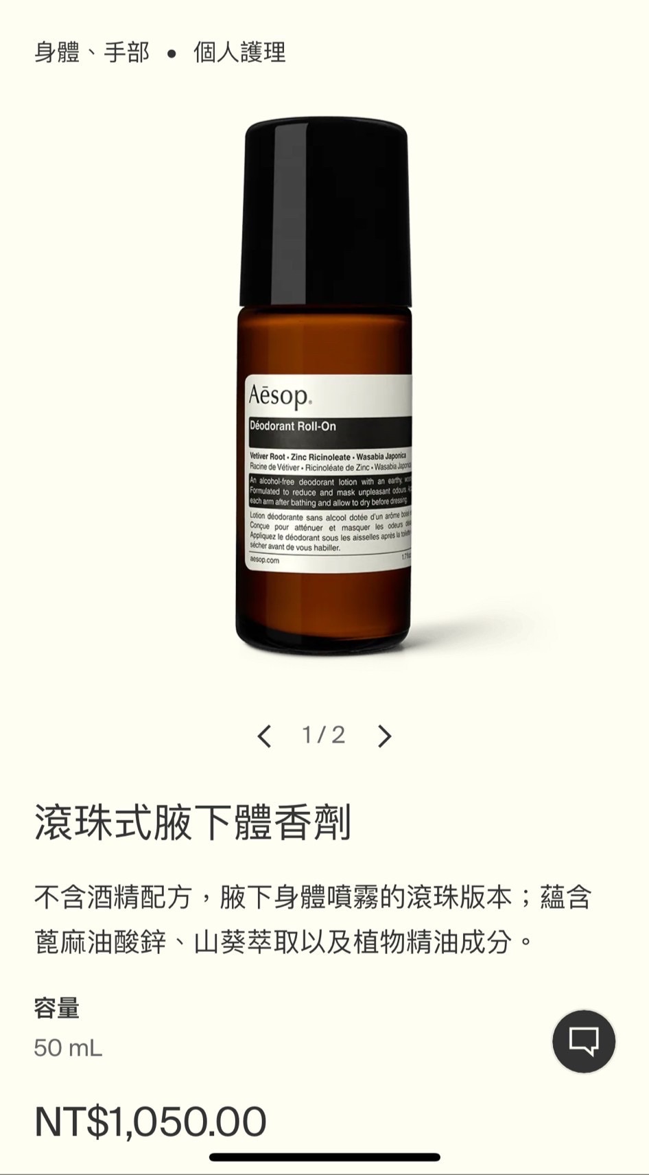 Aesop連線特價商品