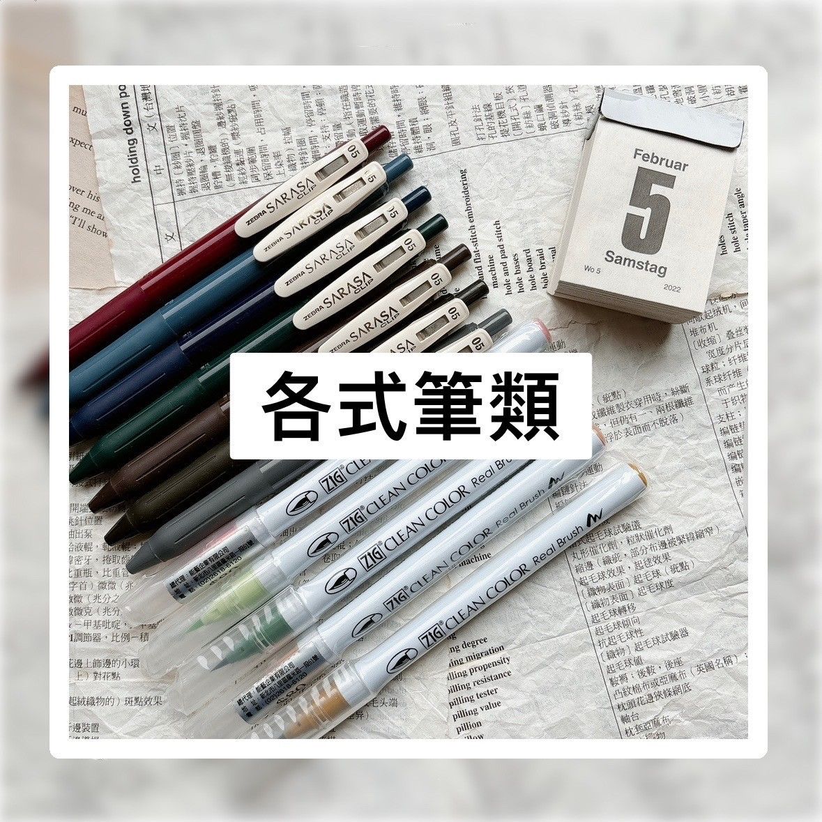 筆-SARASR CLIP.uni-ball One.吳竹彩繪毛筆