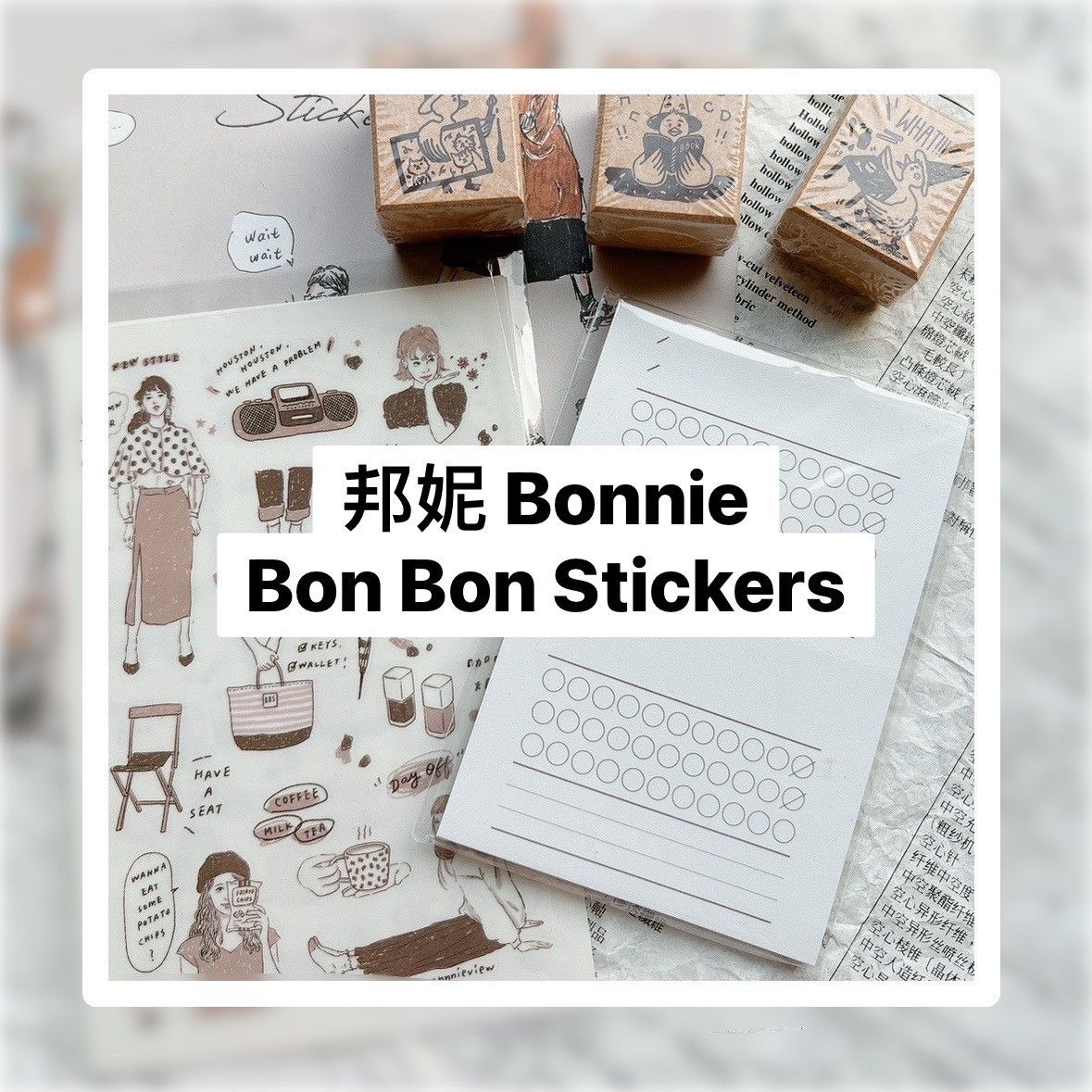 邦妮-印章.轉印貼紙