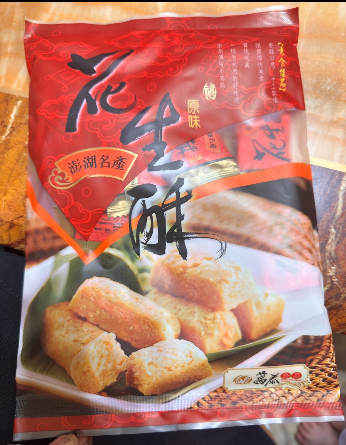 花生酥