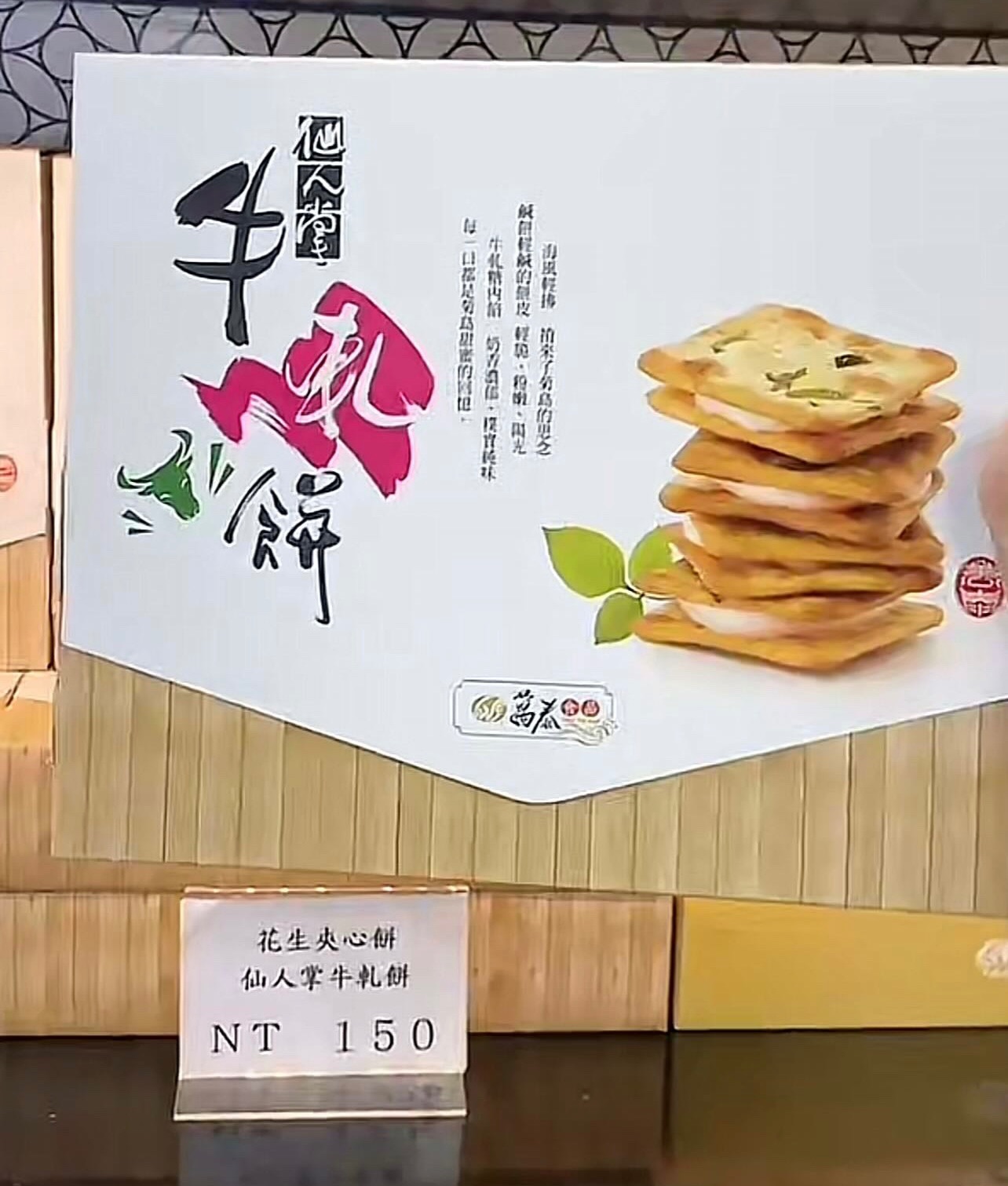 仙人掌牛軋餅
