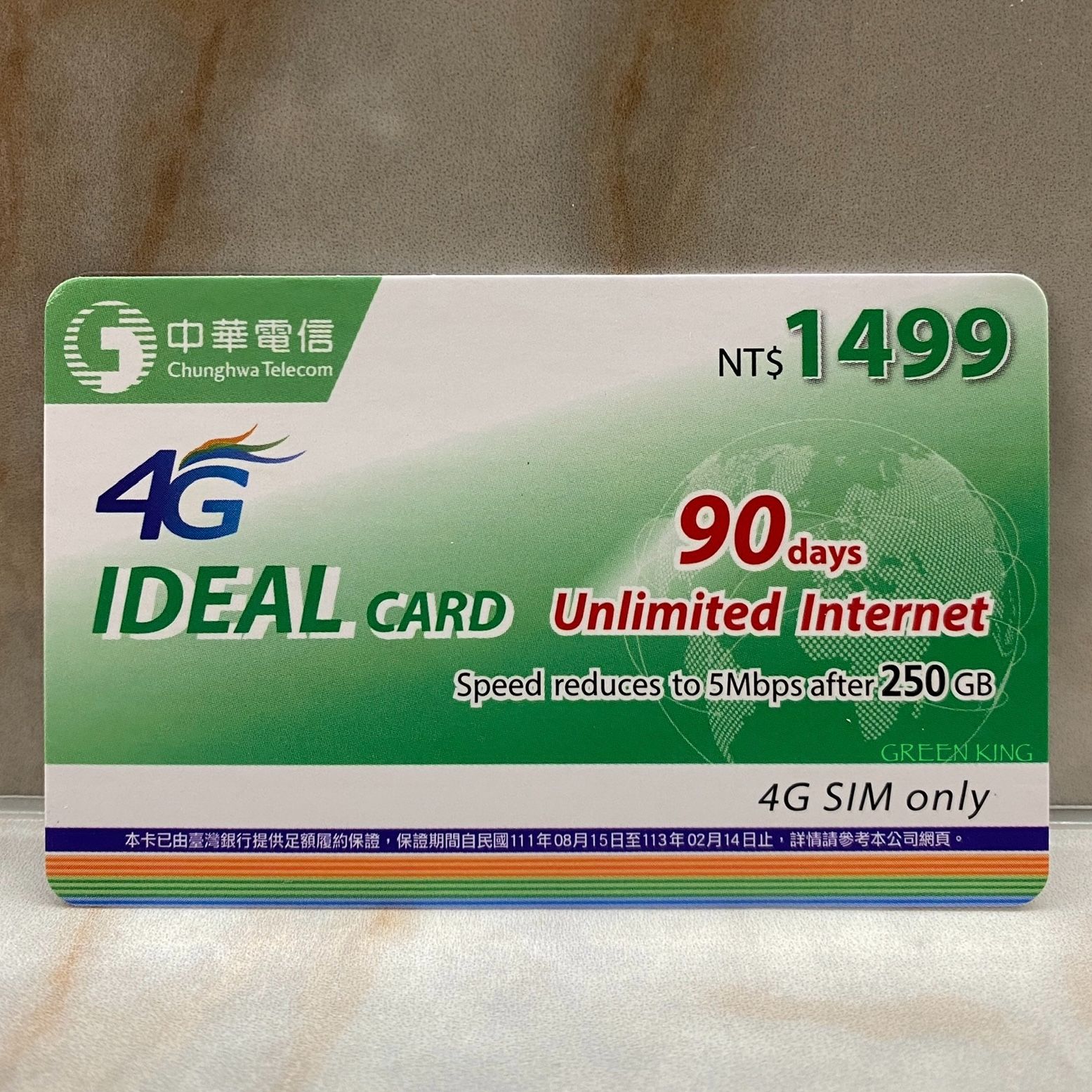 [GREEN KING] 現貨 中華電信 4G 預付卡 儲值卡 網路卡 上網卡 面額1499 90天吃到飽