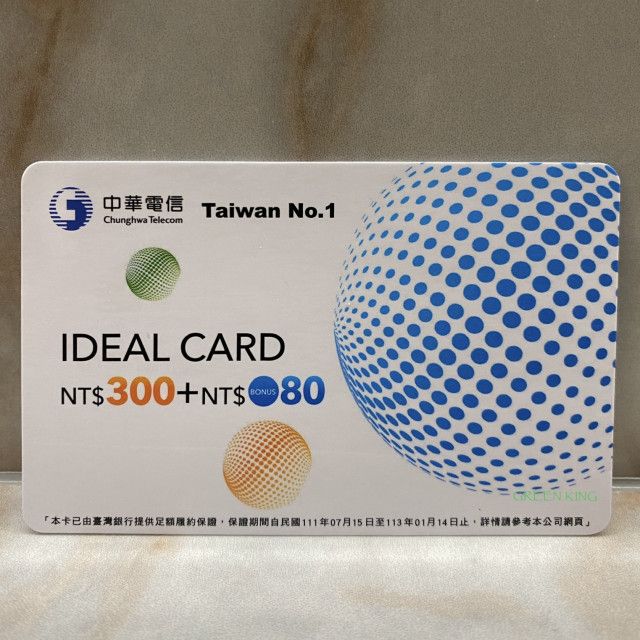 [GREEN KING] 現貨 中華電信 預付卡 通話卡 通話費儲值卡 面額380