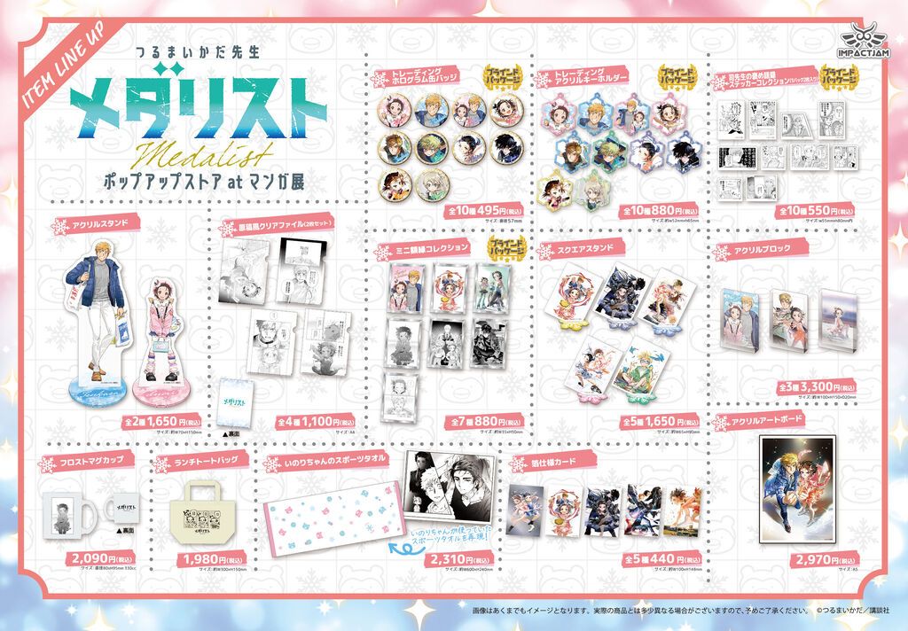 噗浪 メダリスト