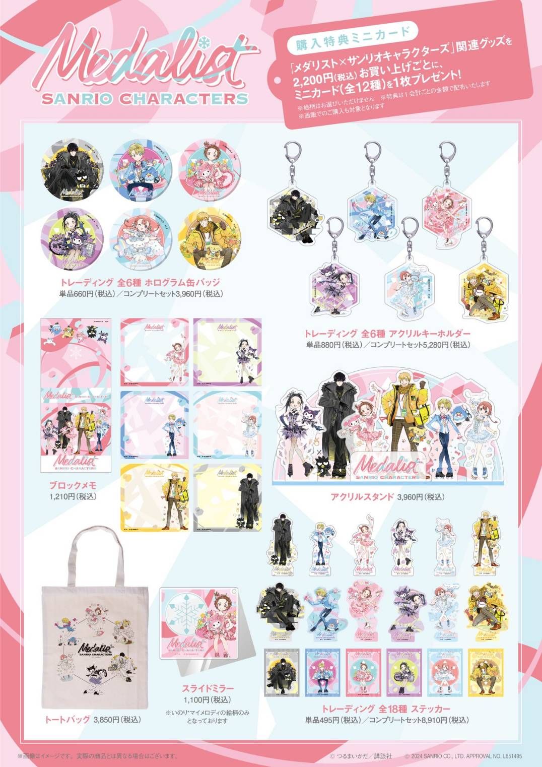 メダリスト 三麗鷗合作