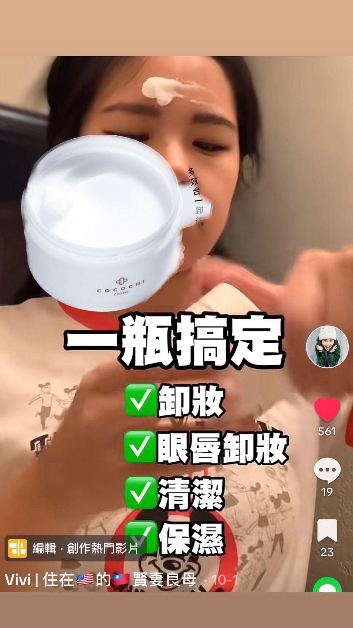 買一送一！日本知名品牌～冰淇淋卸妝膏