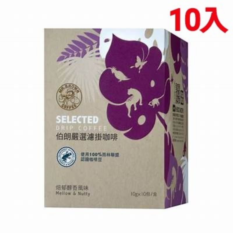 【文文嚴選】 伯朗中深焙濾掛咖啡-焙郁醇香風味/陽光馥郁風味10入/盒 伯朗嚴選  超取限12盒