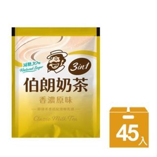 【文文嚴選】伯朗減糖香濃原味奶茶/伯朗湖鹽太妃糖風味拿鐵/無加糖醇香拿鐵 30入/45入 袋裝