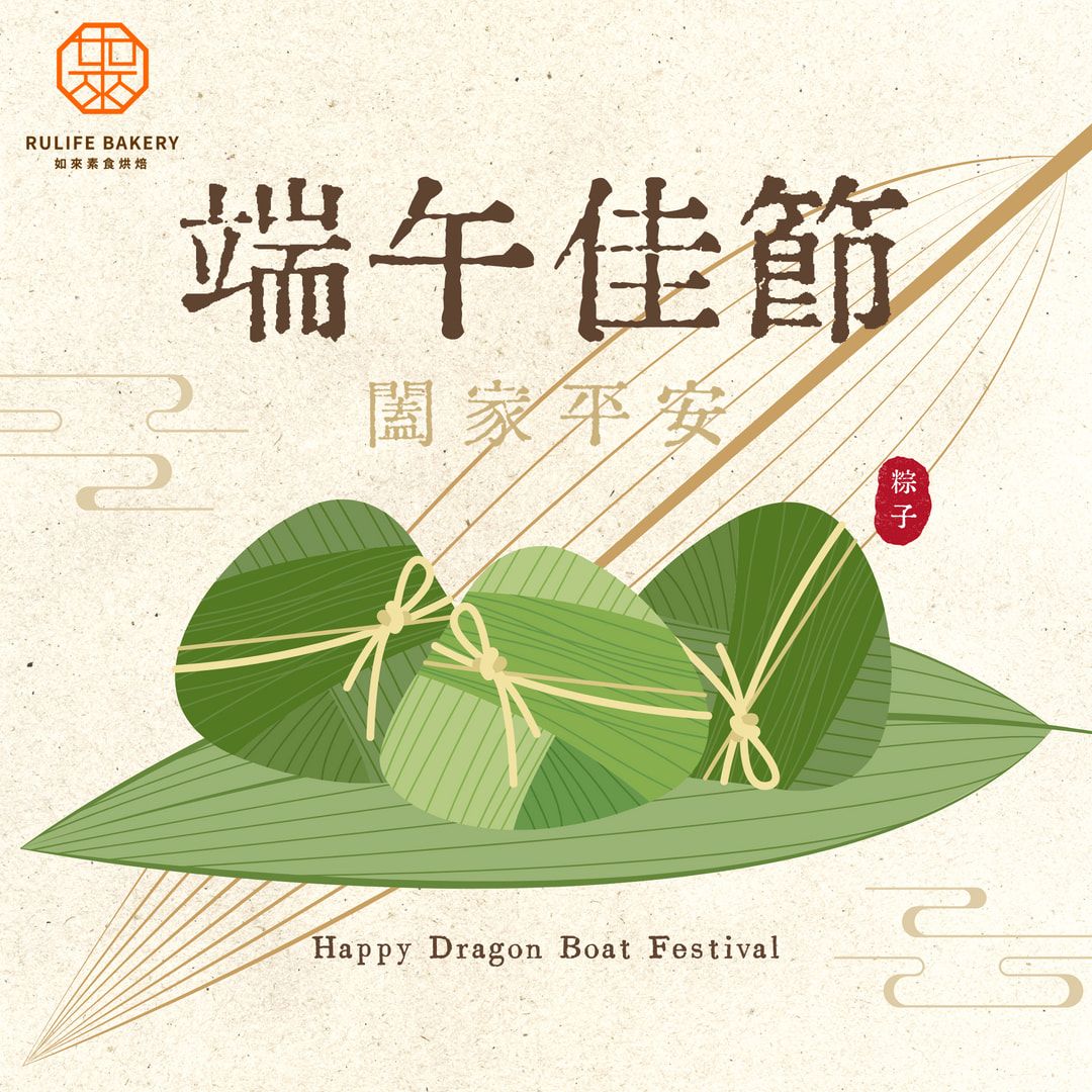 龍粽好禮
