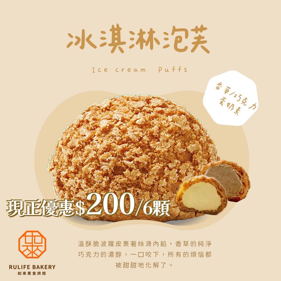 冰淇淋脆皮泡芙