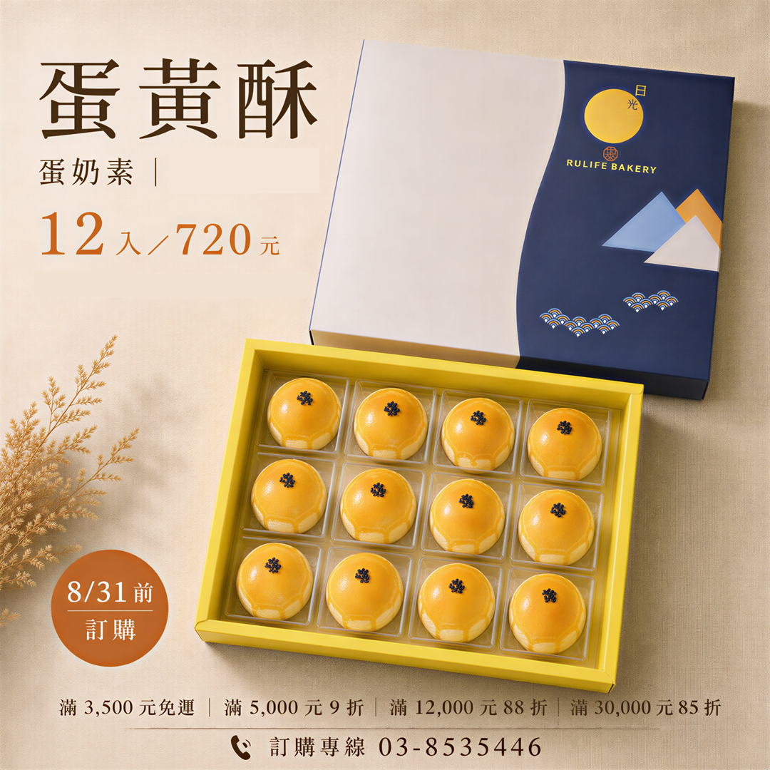 蛋黃酥｜蛋奶素