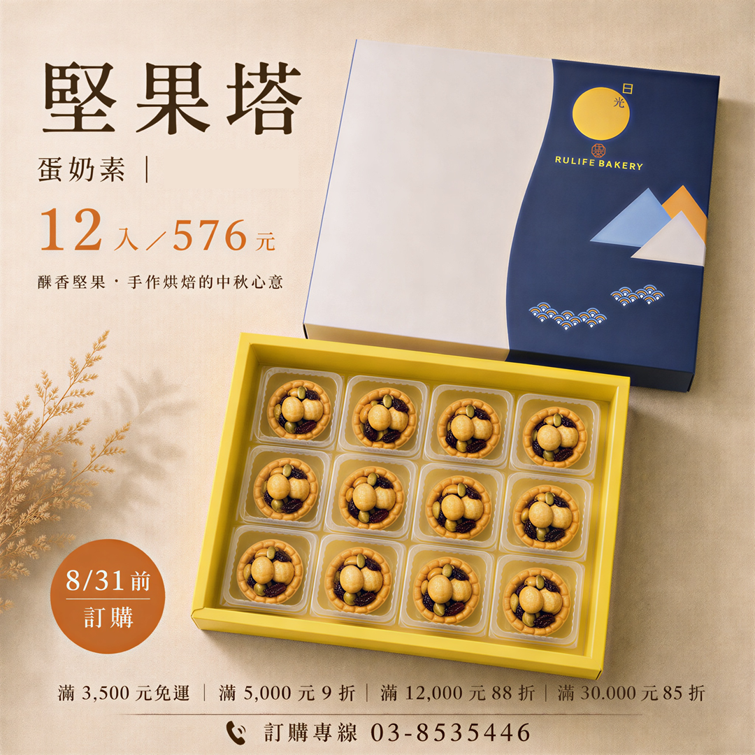 法式堅果塔｜蛋奶素
