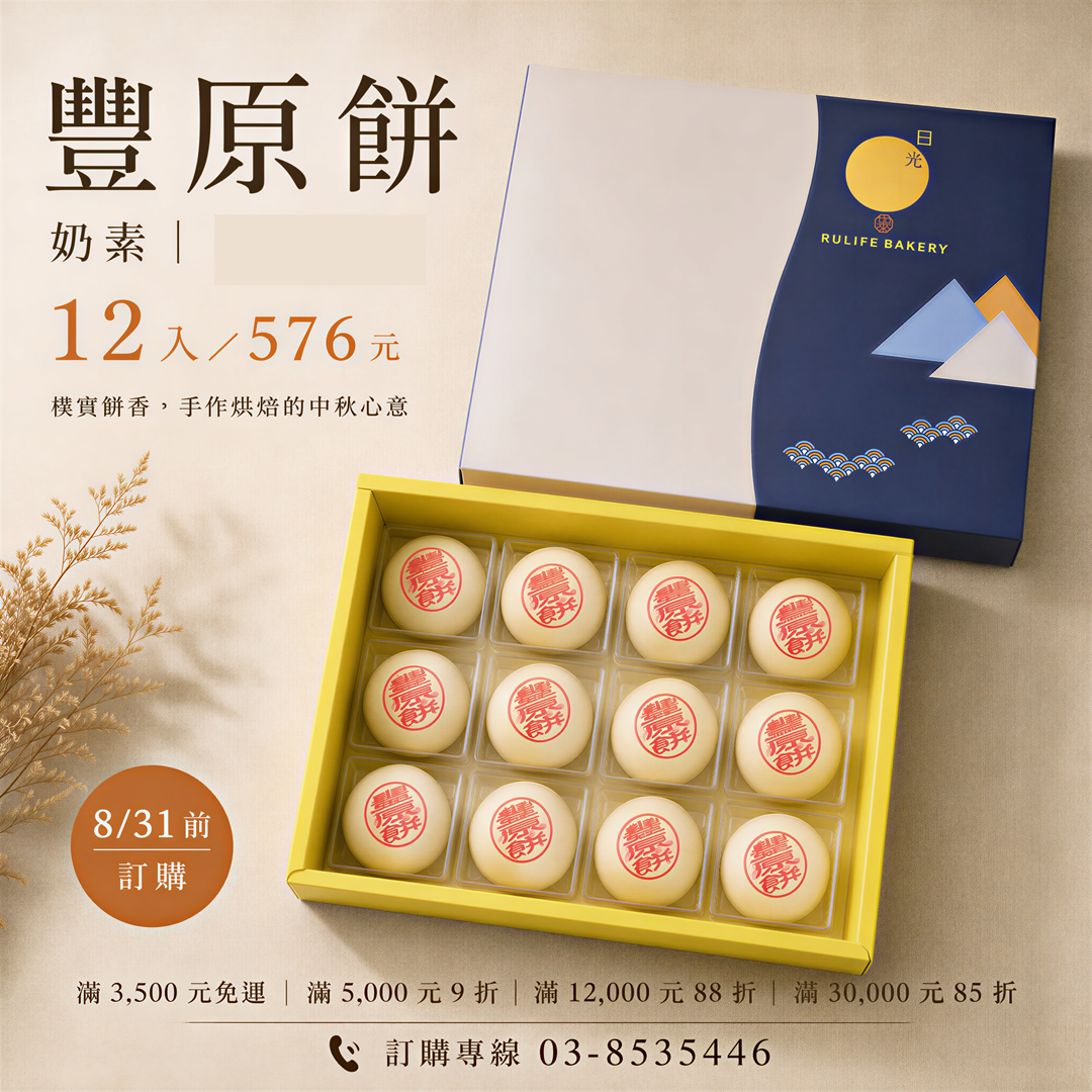 豐原餅｜奶素