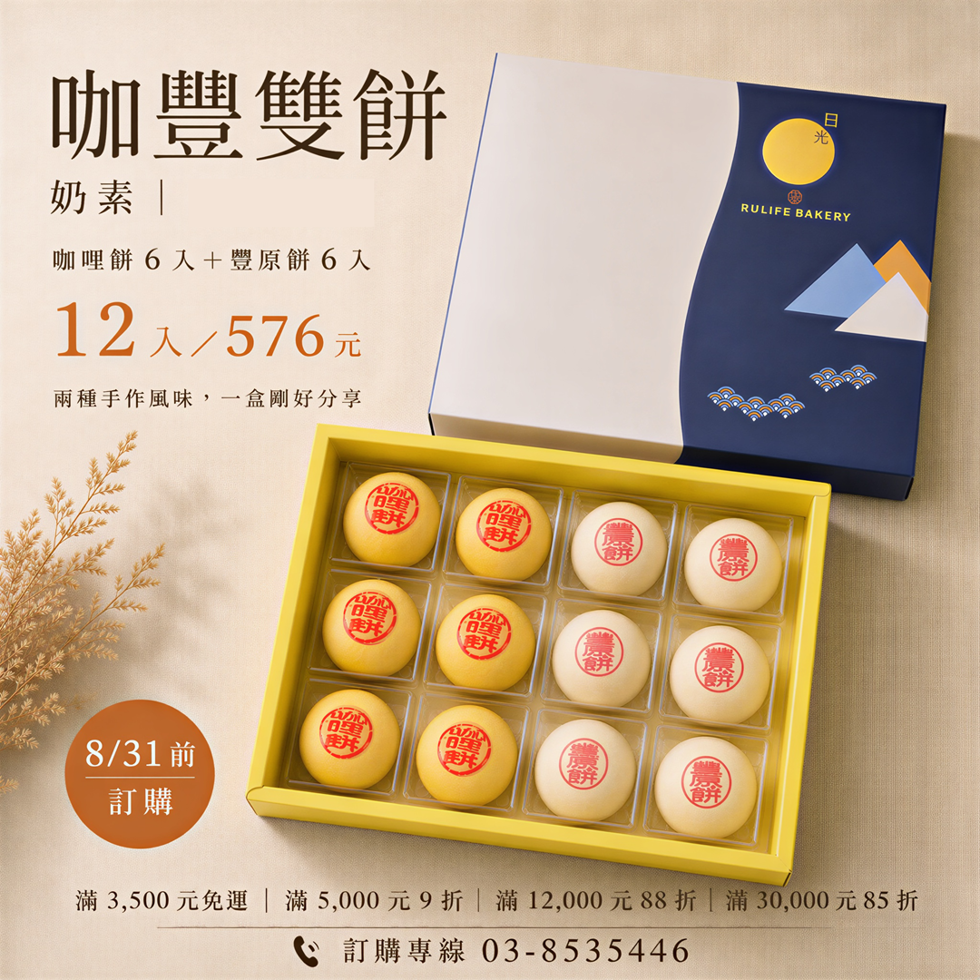 咖豐雙餅｜奶素