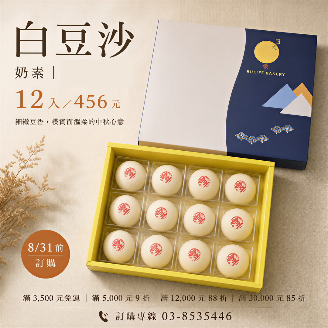 白豆沙｜奶素