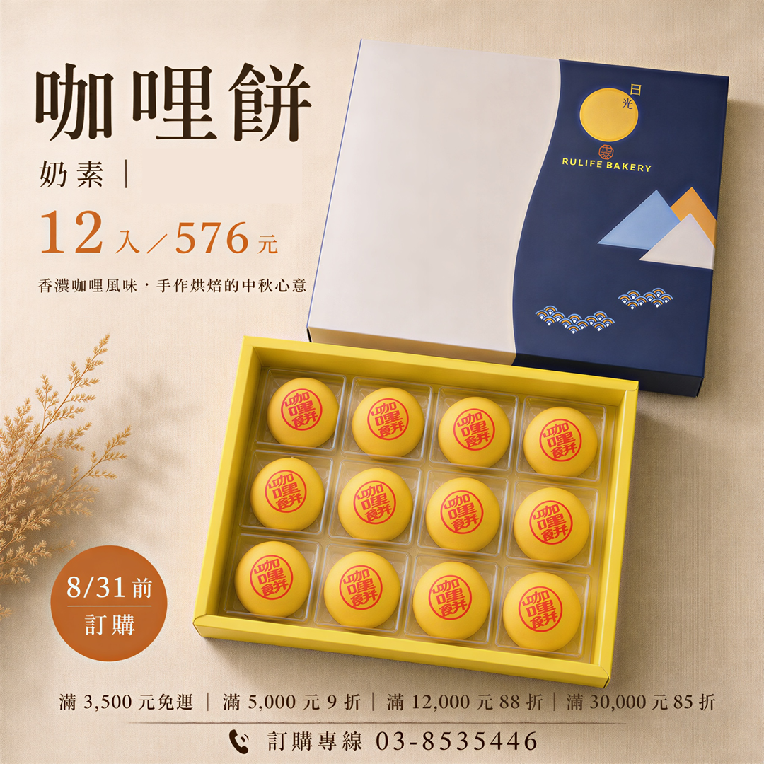 咖哩餅｜奶素