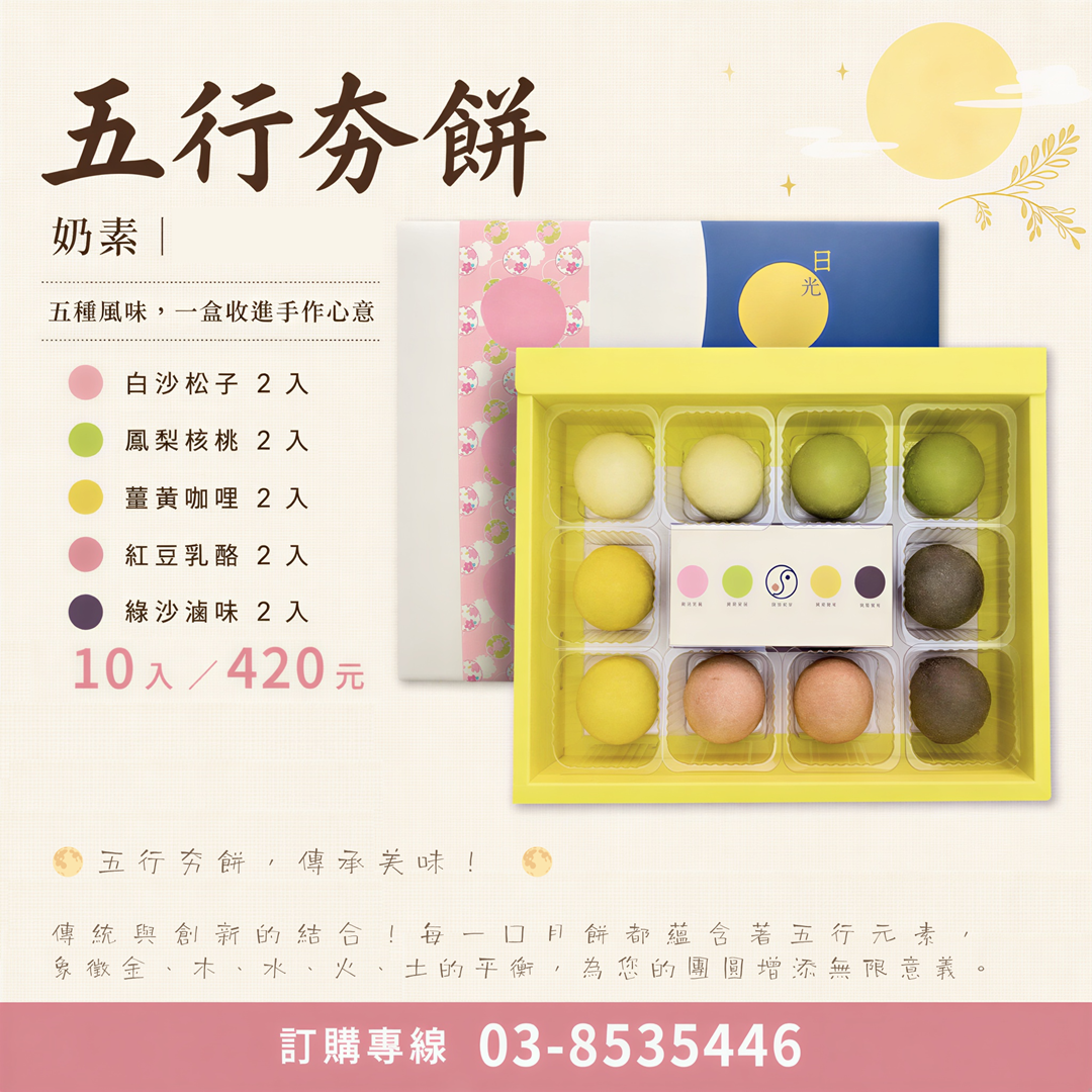 五行夯餅｜奶素
