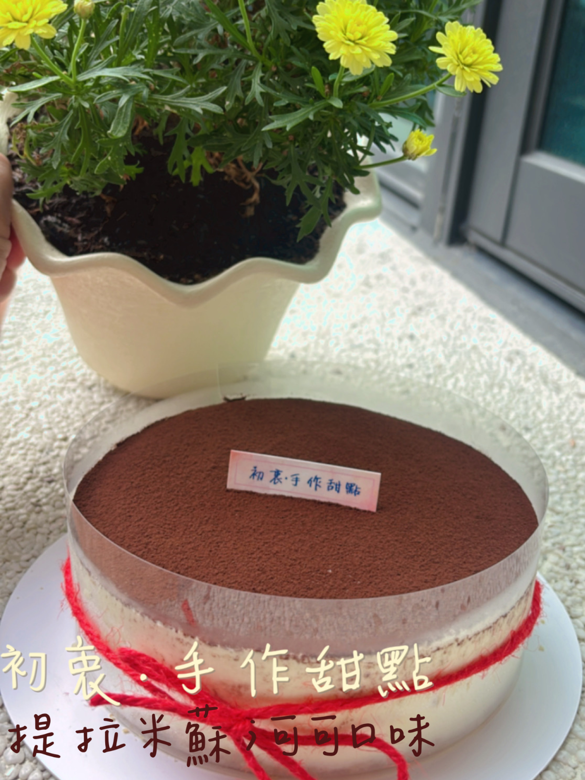提拉米蘇｜可可、芋泥口味
