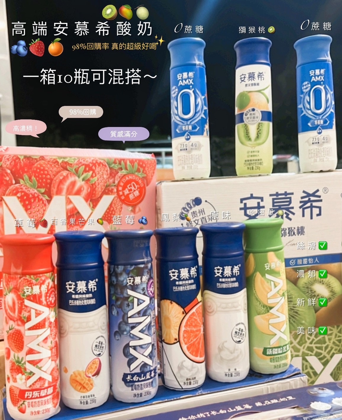 濃濃の安慕希酸奶